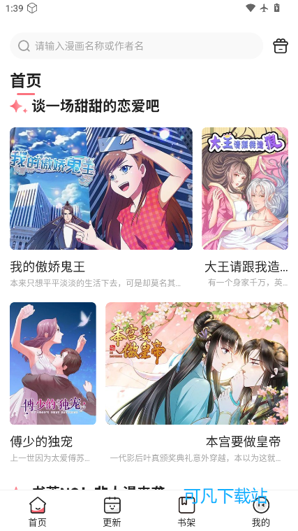 密斯布鲁漫画app官方版下载