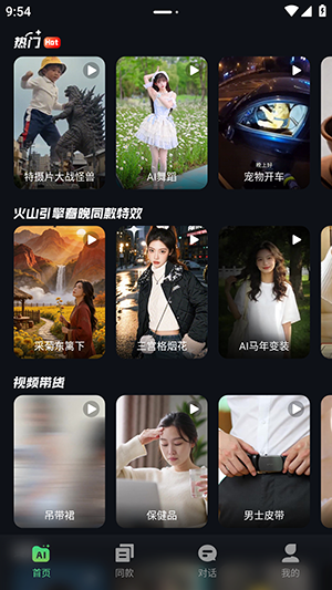 爆款AIapp最新版下载