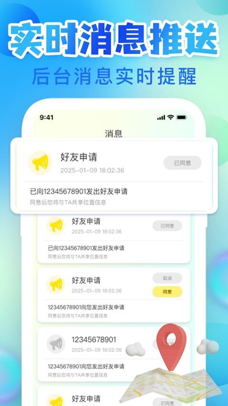 手机定位寻迹找人软件下载安装免费