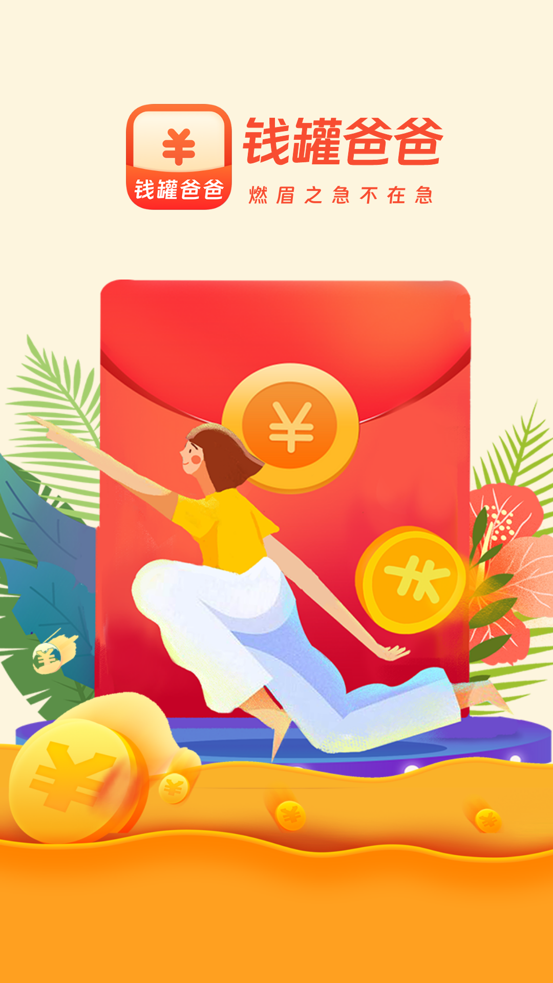 钱罐爸爸官方正版下载