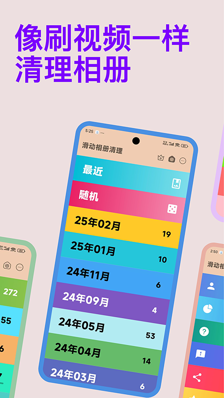 滑动相册清理软件免费
