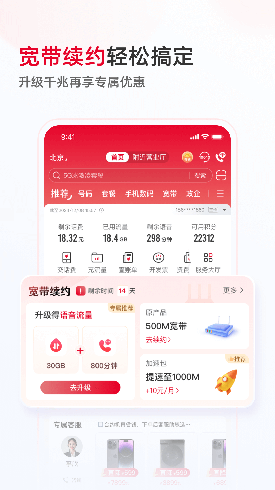 中国联通手机营业厅app