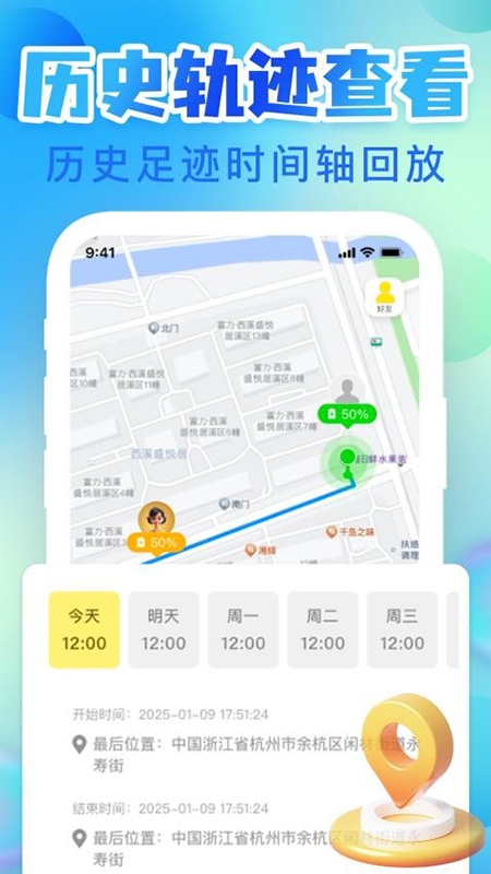 手机定位寻迹找人软件下载安装免费