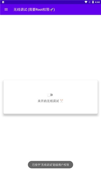 无线调试app最新版下载