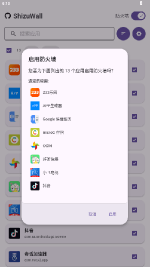 ShizuWall手机版下载安装