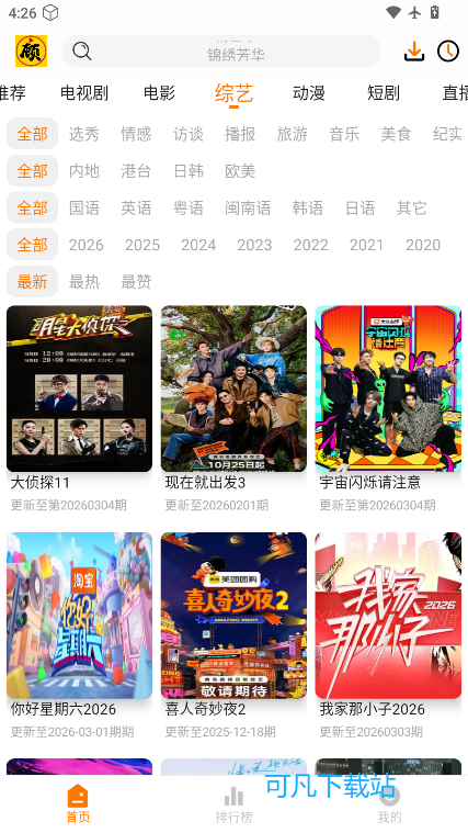 顾我追剧app下载官网版免费