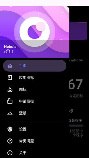 Nebula图标包下载