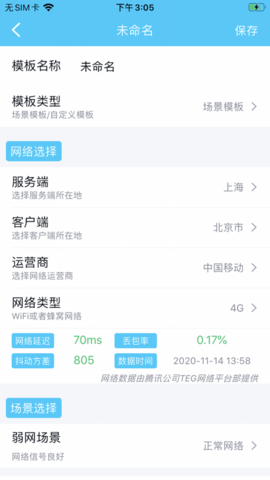 qnet弱网工具app下载