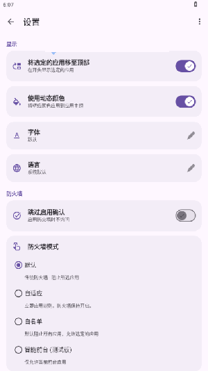 ShizuWall手机版下载安装