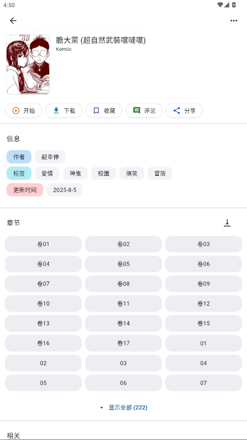 venera漫画app下载最新版