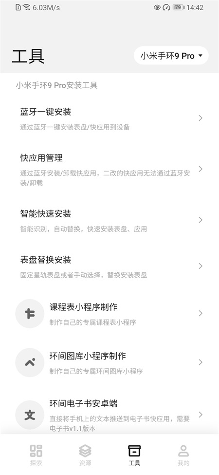 小米手环表盘自定义工具app下载安装