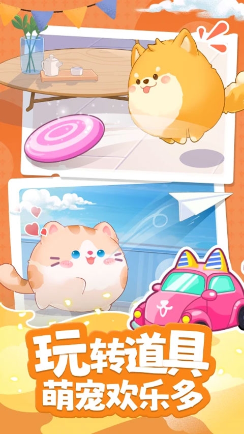 心动萌宠软件下载