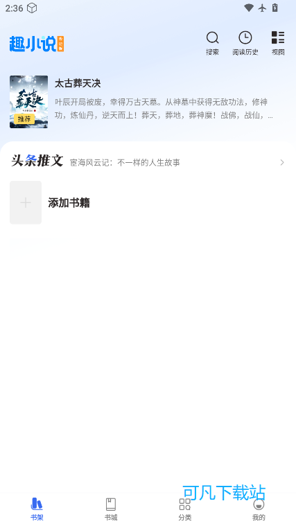趣小说极速版app最新版