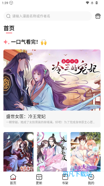 密斯布鲁漫画app官方版下载