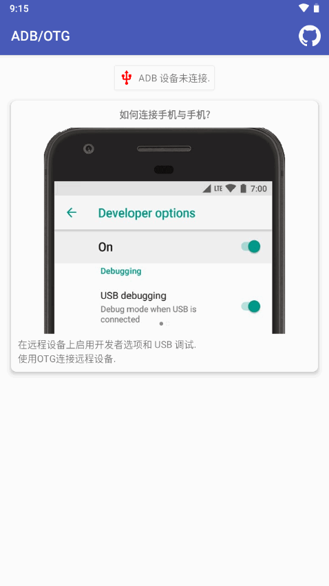 ADB/OTG手机调试应用下载