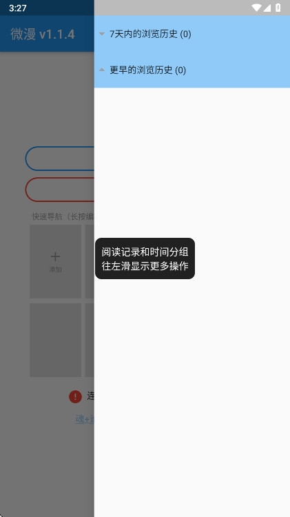 微漫app官方下载