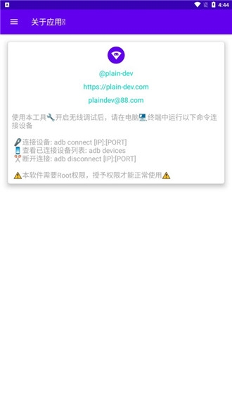 无线调试app最新版下载