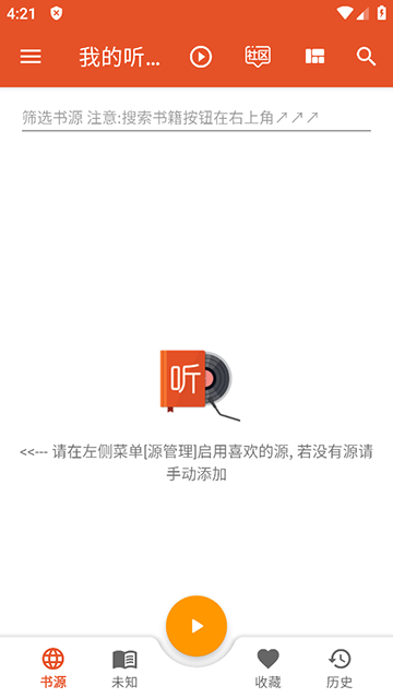 我的听书app下载官网版