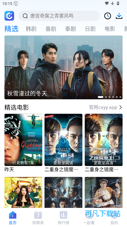 畅享影音app官方版下载