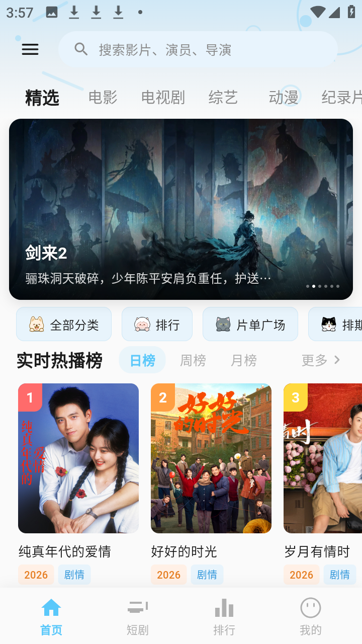 金牌影院app官方下载