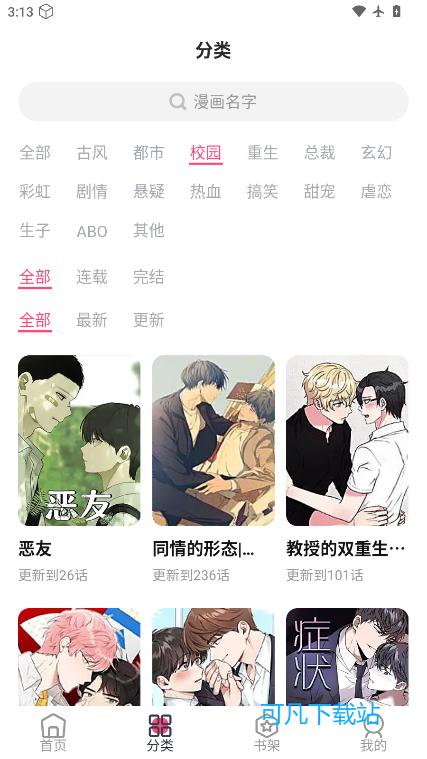 树洞漫画app官方版正版