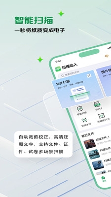 扫描仙人官网版下载