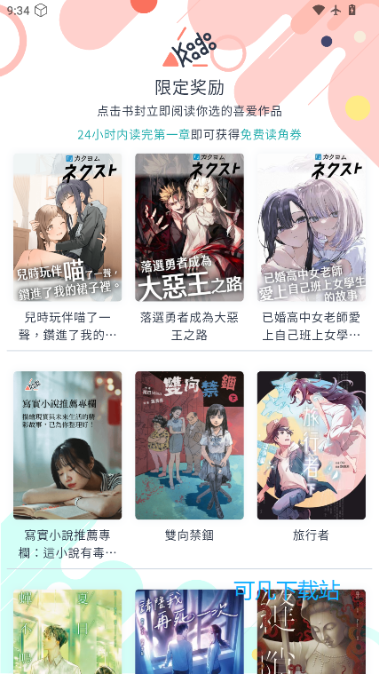 KadoKado下载安卓