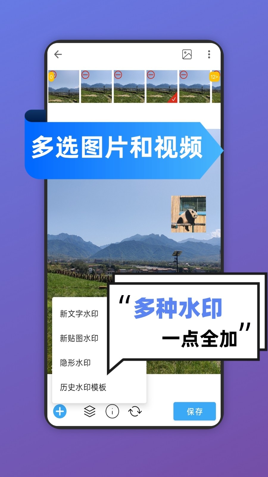 批量水印app