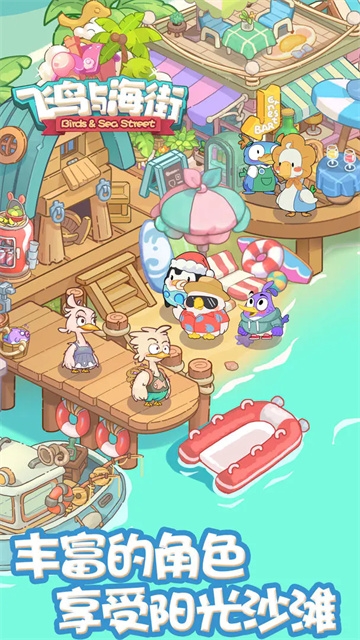 飞鸟与海街手游下载安装最新版本