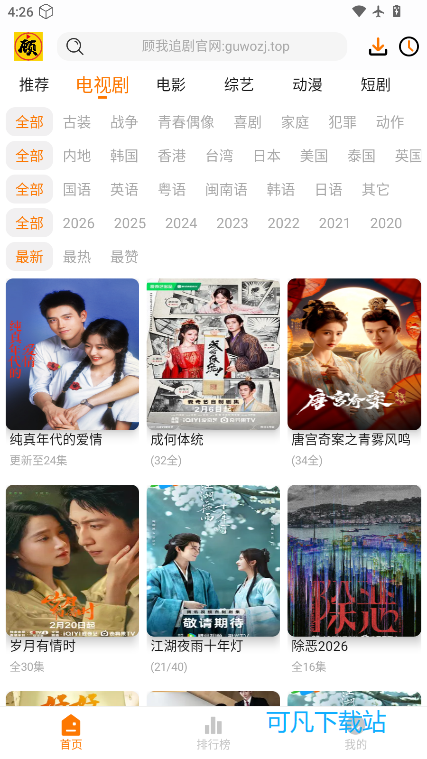 顾我追剧app下载官网版免费