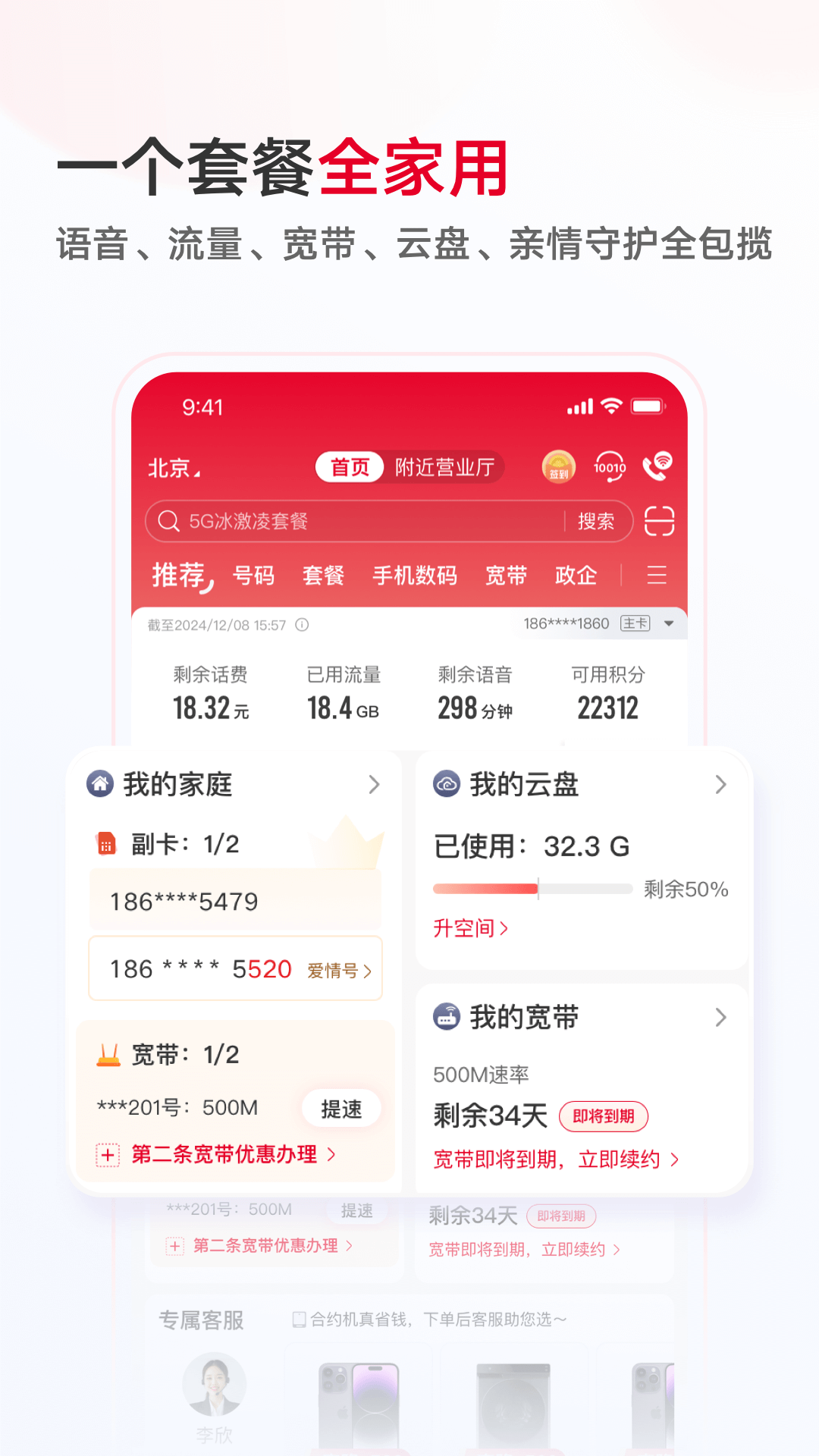 中国联通手机营业厅app