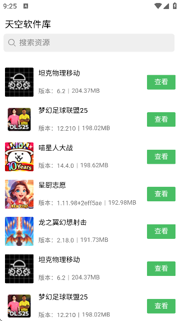 天空软件库最新版本下载