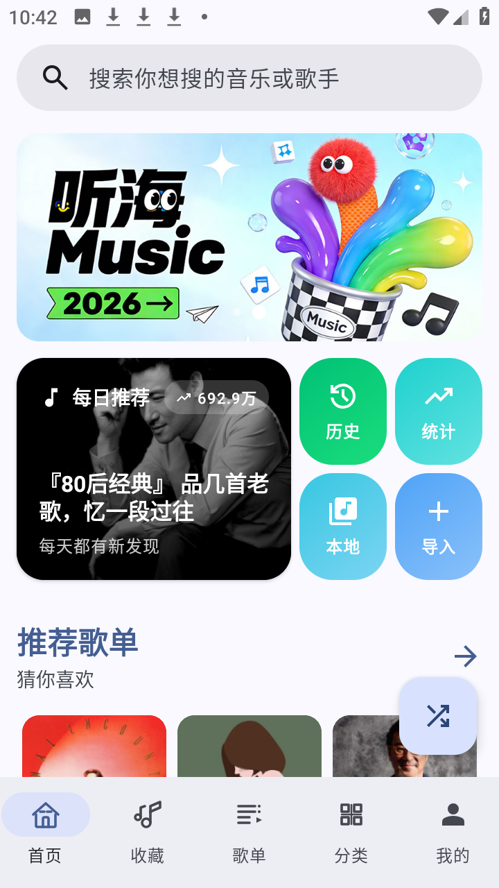 听海音乐车机版apk下载