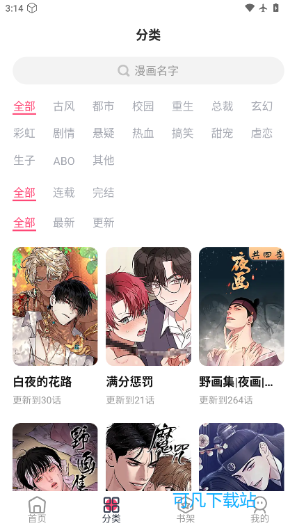 树洞漫画app官方版正版
