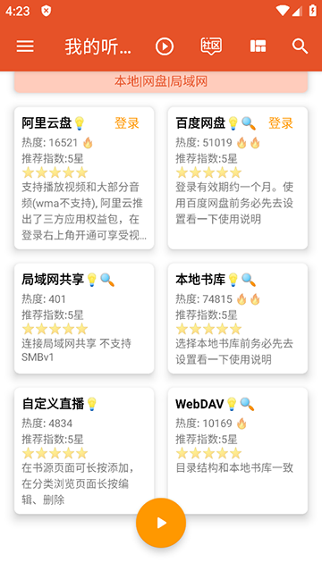 我的听书app下载官网版