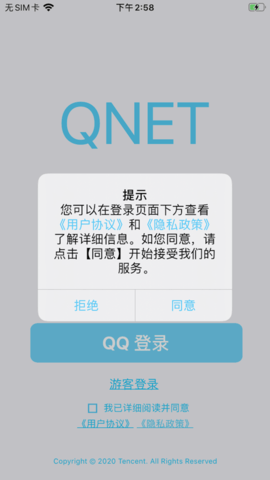 qnet弱网工具app下载