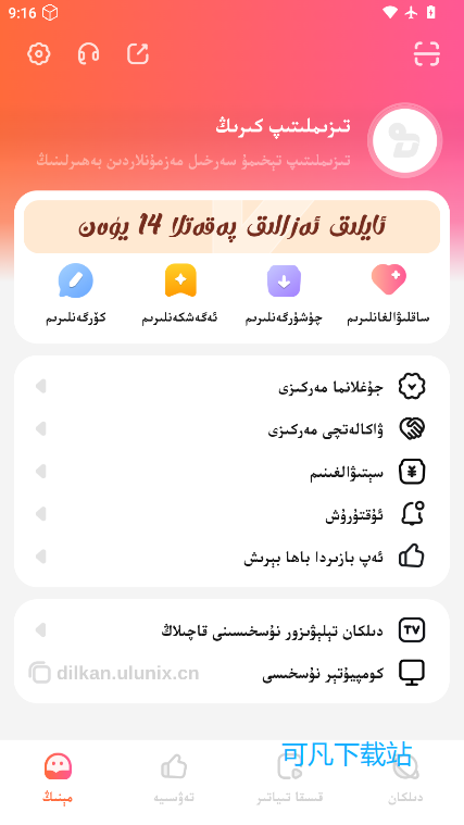 dilkantv电视版下载