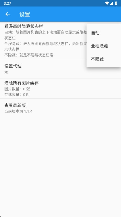 微漫app官方下载