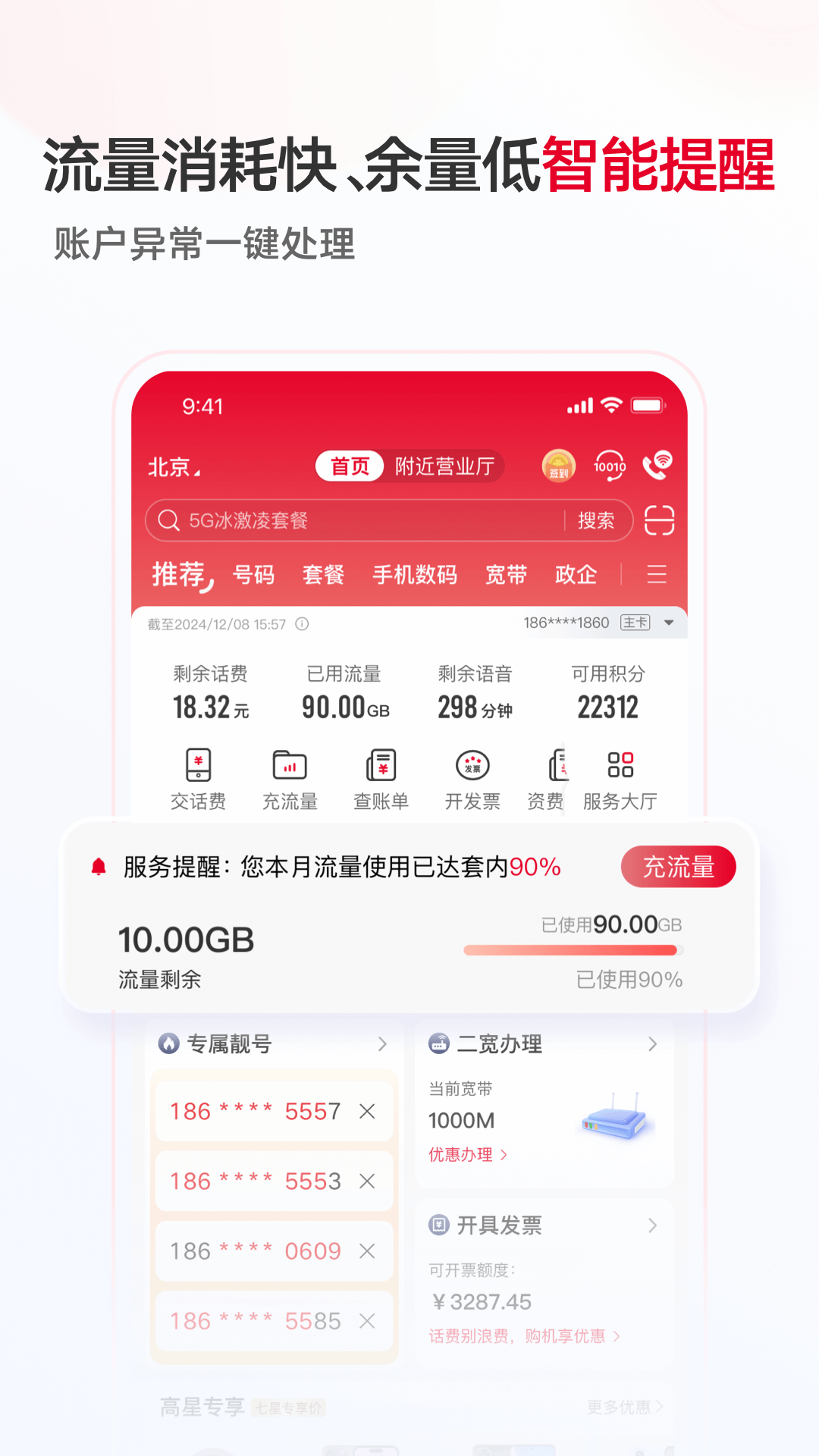 中国联通手机营业厅app