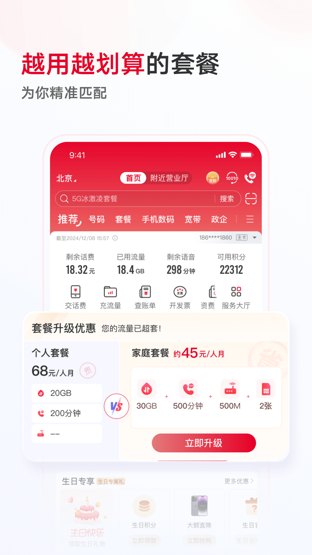 中国联通手机营业厅app