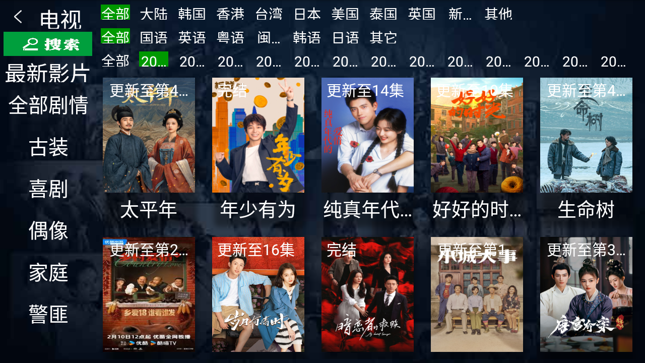 肥猫影视TV版下载安装