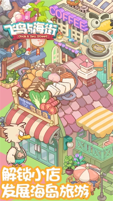 飞鸟与海街手游下载安装最新版本
