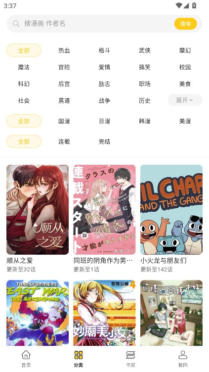 栗子漫画软件官网版