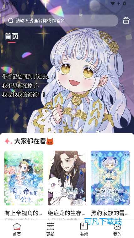 密斯布鲁漫画app官方版下载