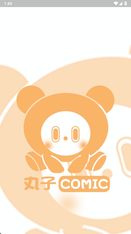 丸子漫画官网版正版