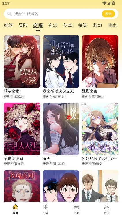 栗子漫画软件官网版