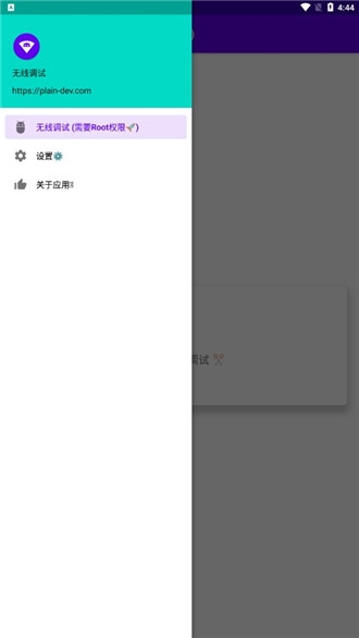 无线调试app最新版下载