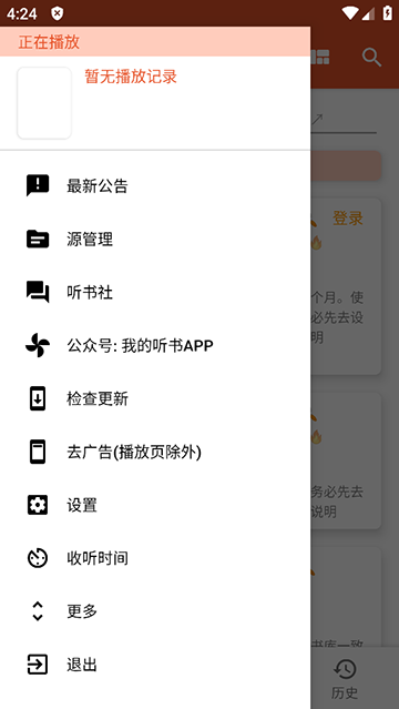 我的听书app下载官网版