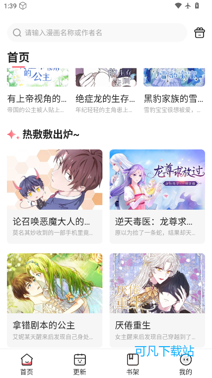 密斯布鲁漫画app官方版下载