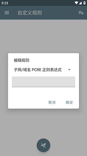 Shadowsocks安卓版下载